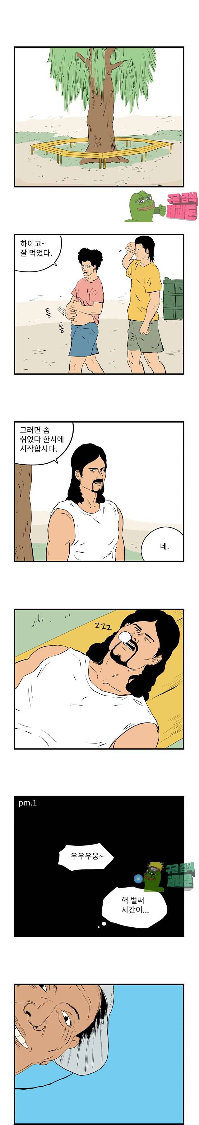 어름치 9화 3