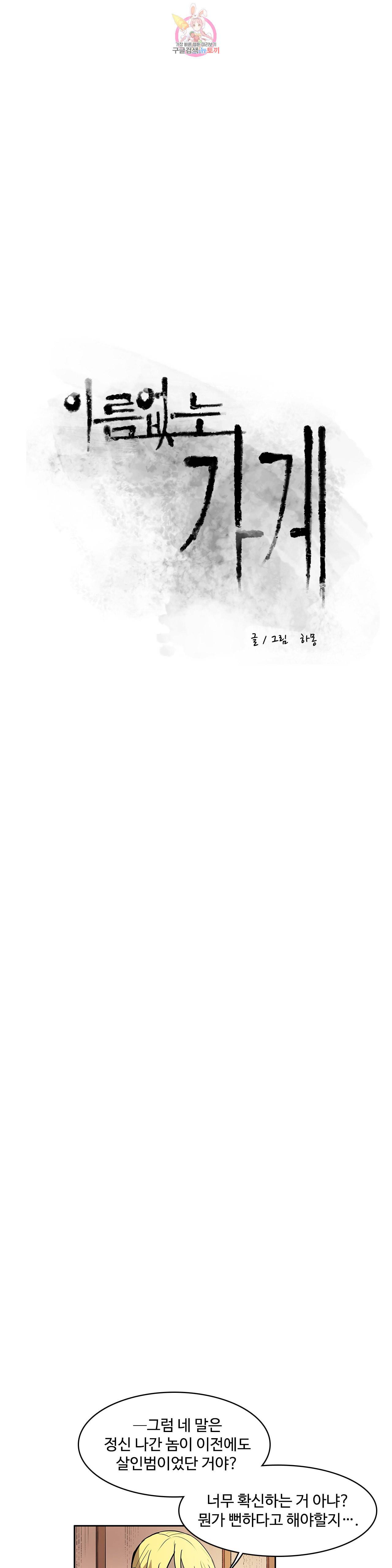 이름 없는 가게 132화 교차 14 4