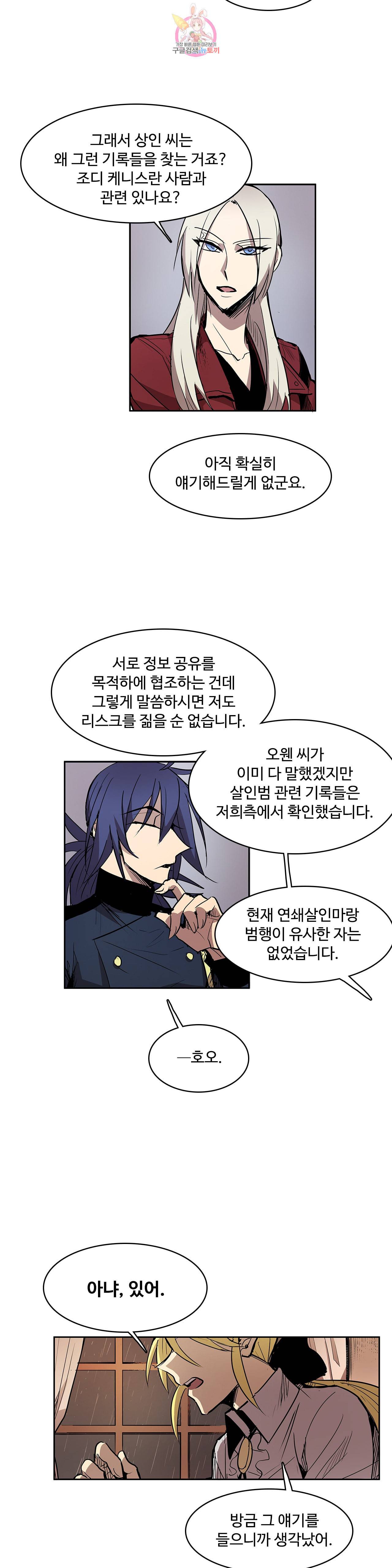 이름 없는 가게 132화 교차 14 14