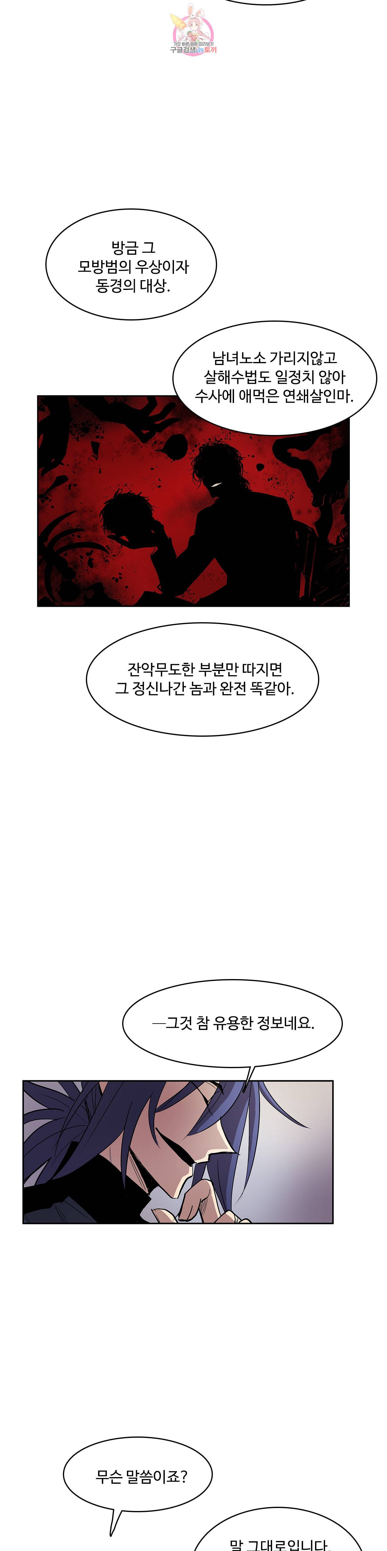 이름 없는 가게 132화 교차 14 15