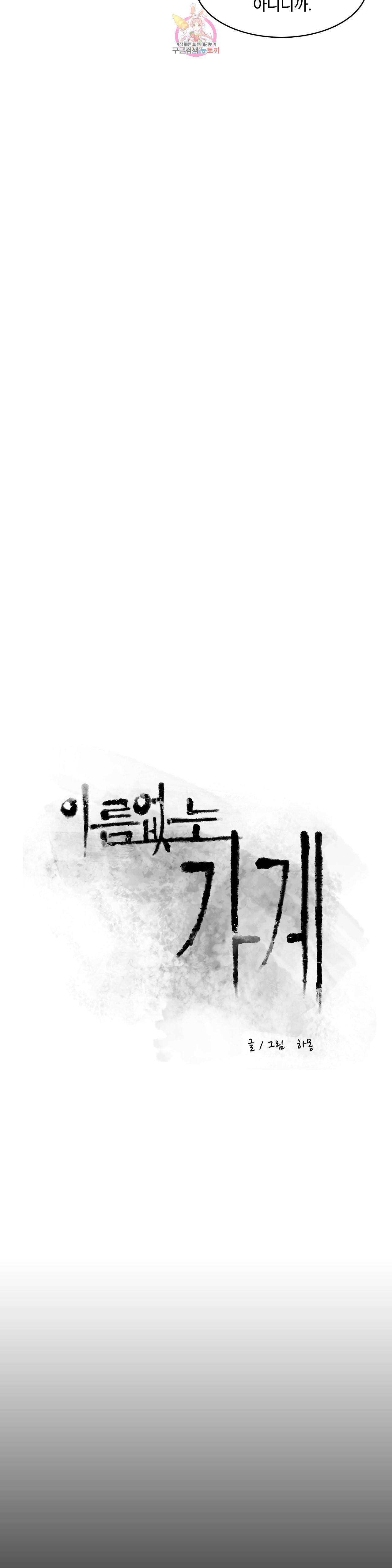 이름 없는 가게 137화 교차 19 2