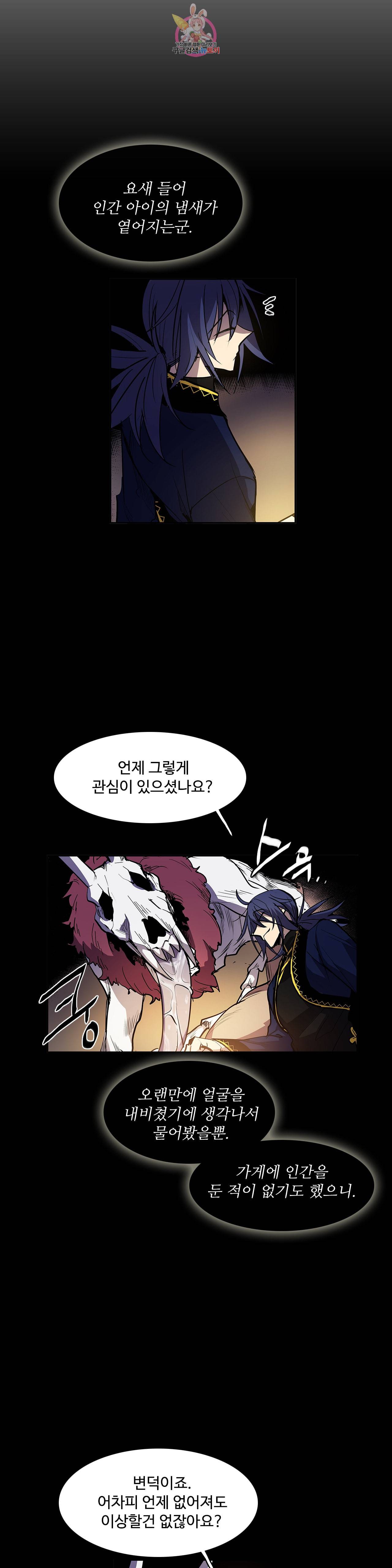 이름 없는 가게 137화 교차 19 3