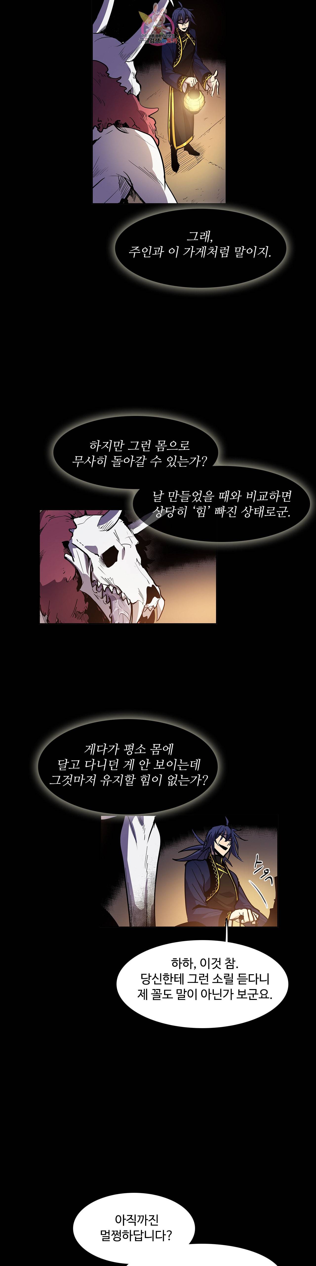이름 없는 가게 137화 교차 19 4