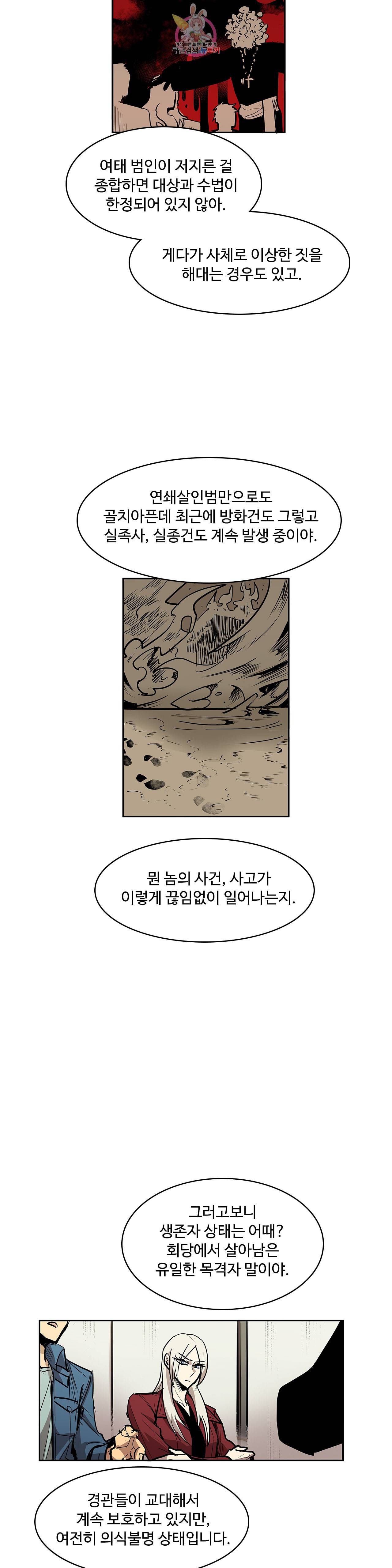 이름 없는 가게 137화 교차 19 10