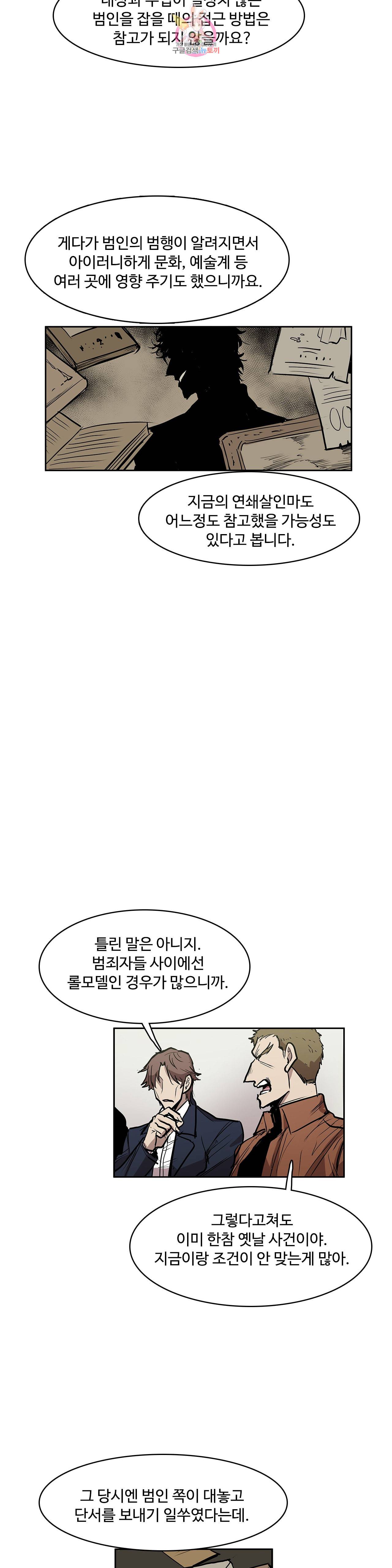 이름 없는 가게 137화 교차 19 12