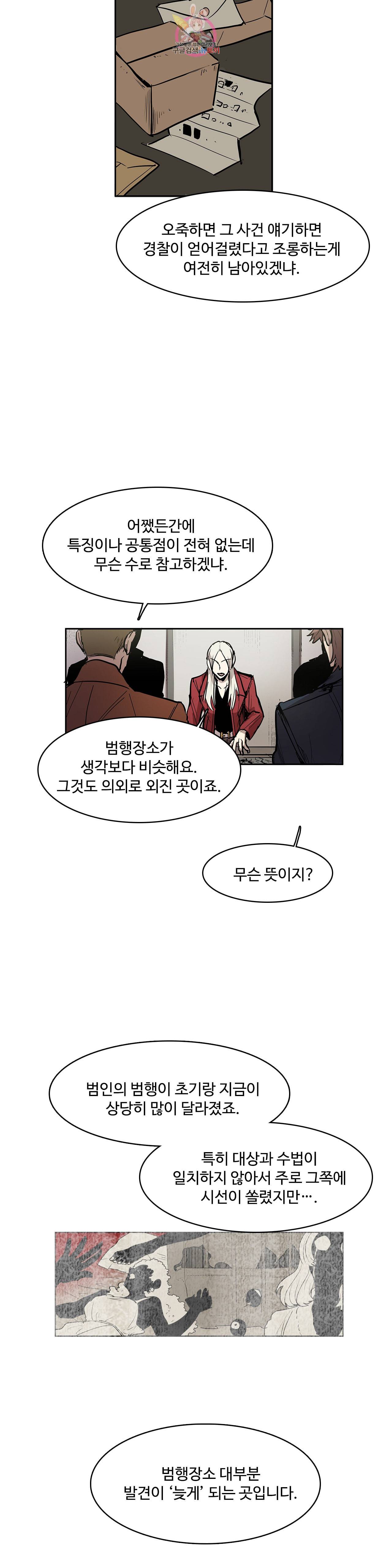 이름 없는 가게 137화 교차 19 13