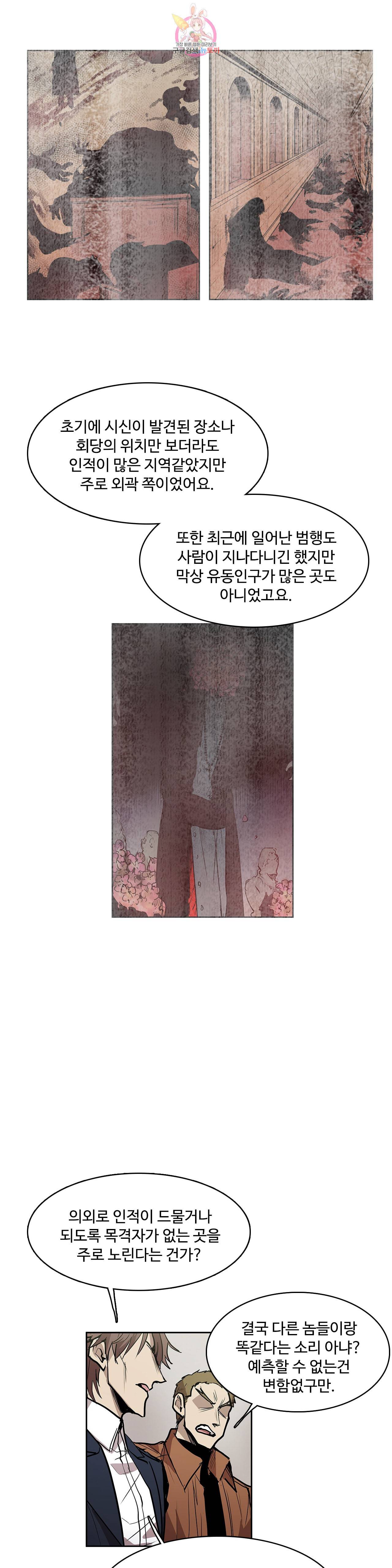 이름 없는 가게 137화 교차 19 14