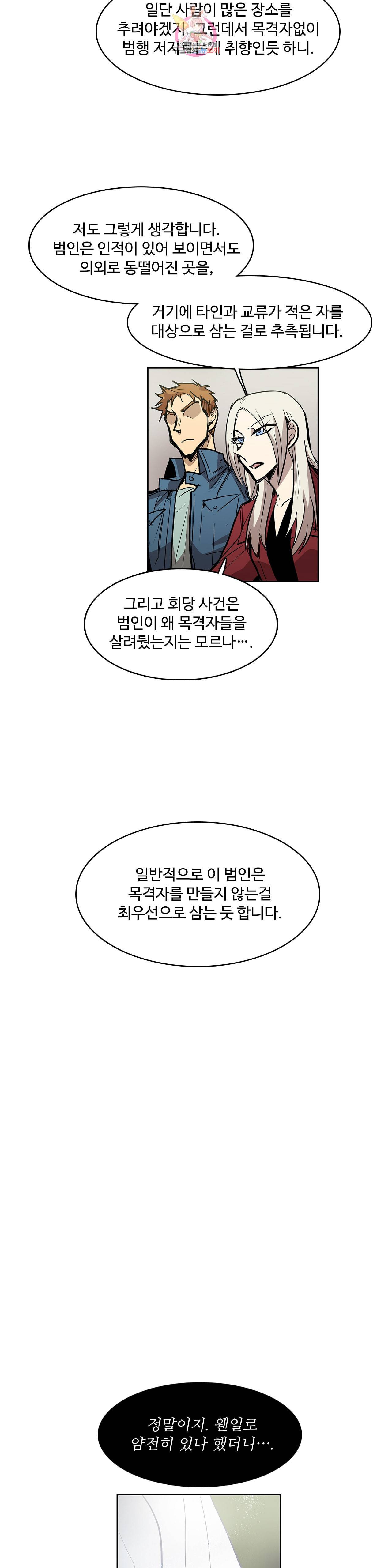 이름 없는 가게 137화 교차 19 15