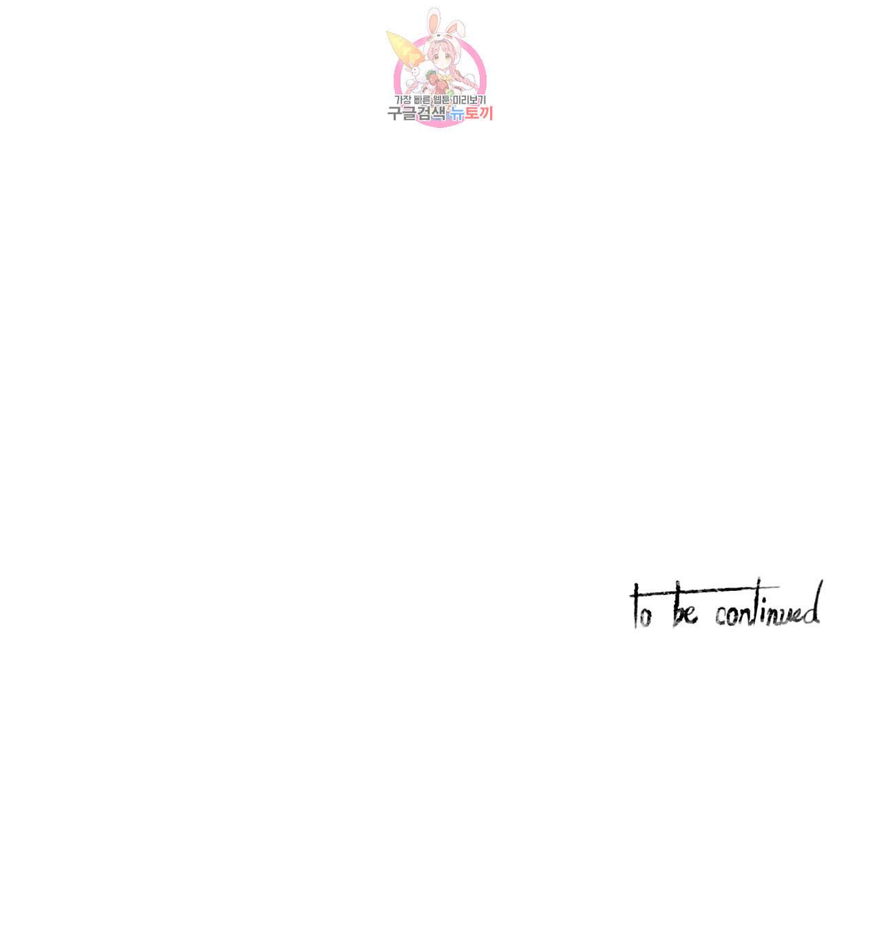 이름 없는 가게 137화 교차 19 18