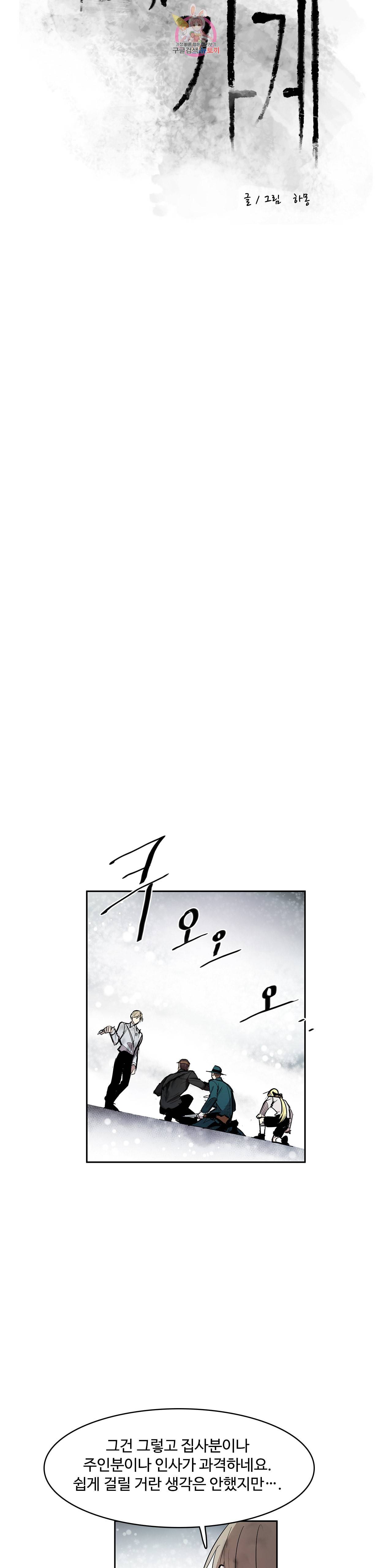 이름 없는 가게 144화 전야 6 9