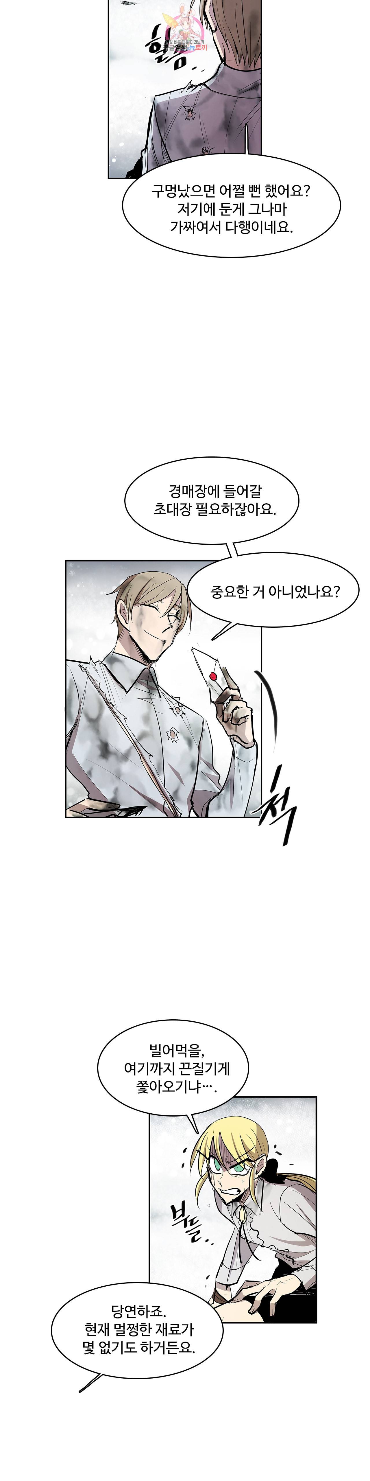 이름 없는 가게 144화 전야 6 10
