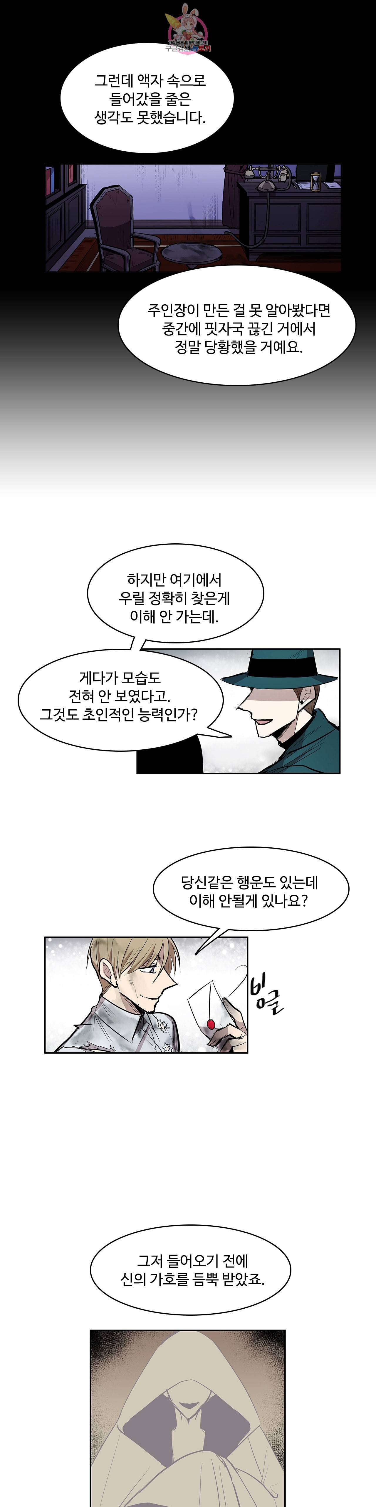이름 없는 가게 144화 전야 6 12