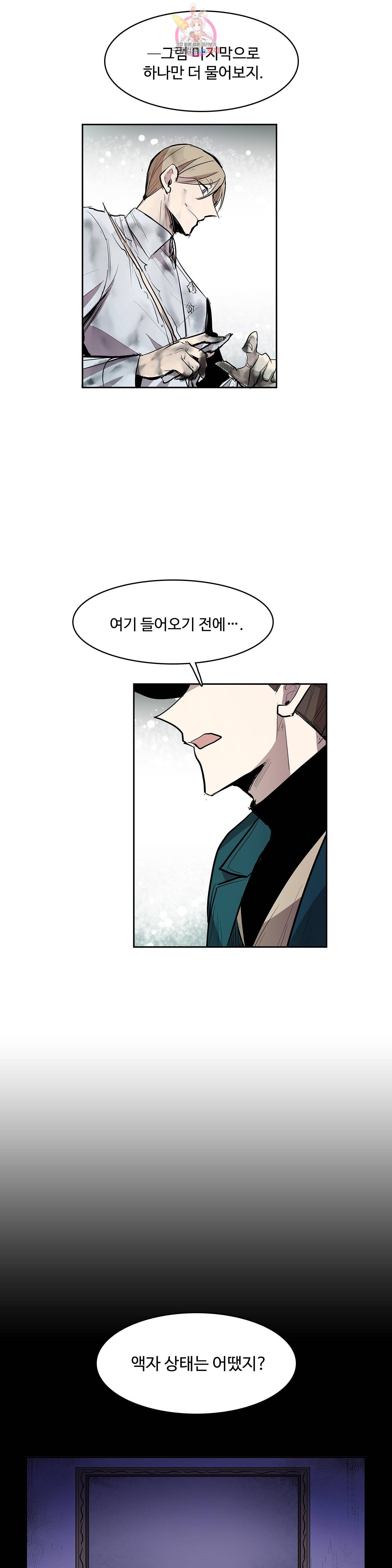 이름 없는 가게 144화 전야 6 16