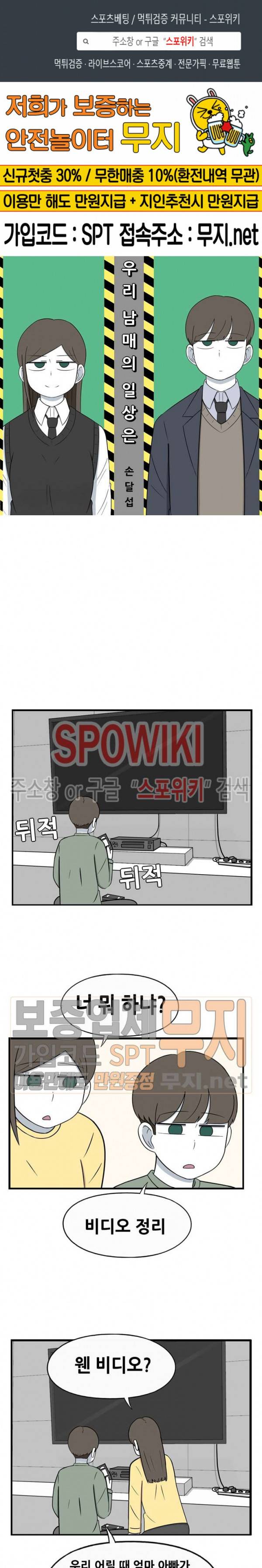 우리 남매의 일상은 88화 1