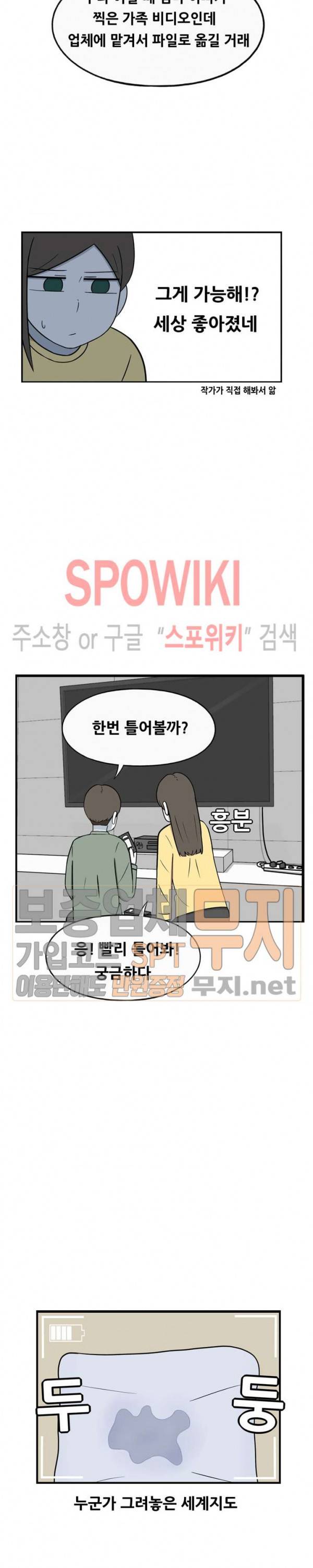 우리 남매의 일상은 88화 2