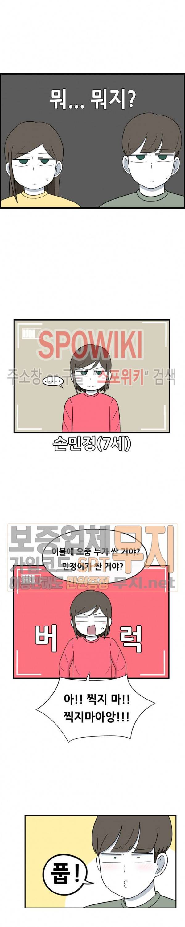 우리 남매의 일상은 88화 3