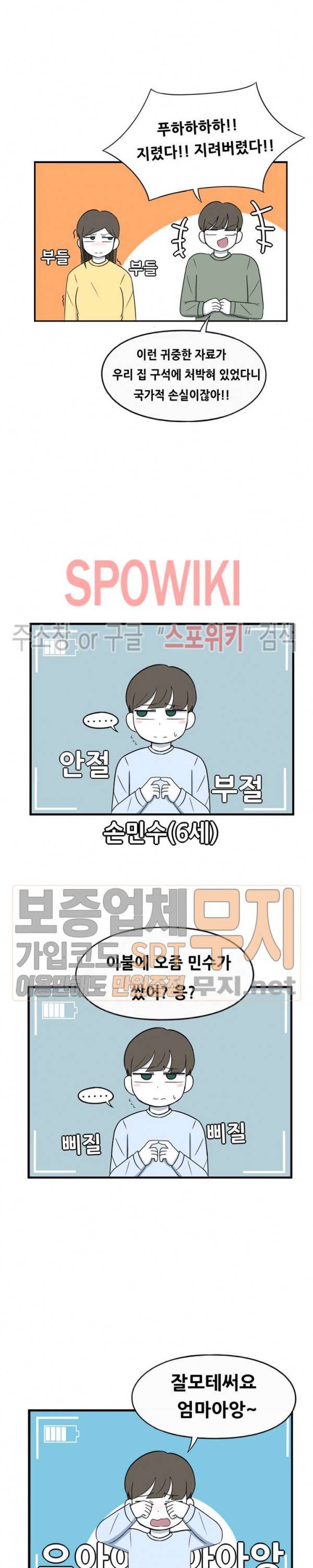 우리 남매의 일상은 88화 4