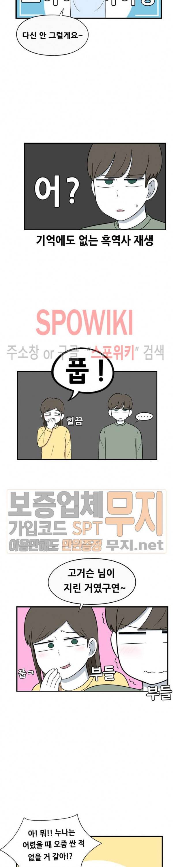 우리 남매의 일상은 88화 5