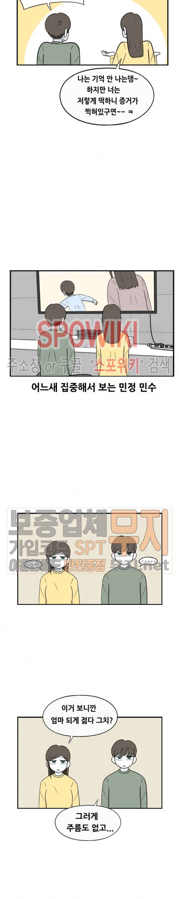 우리 남매의 일상은 88화 6