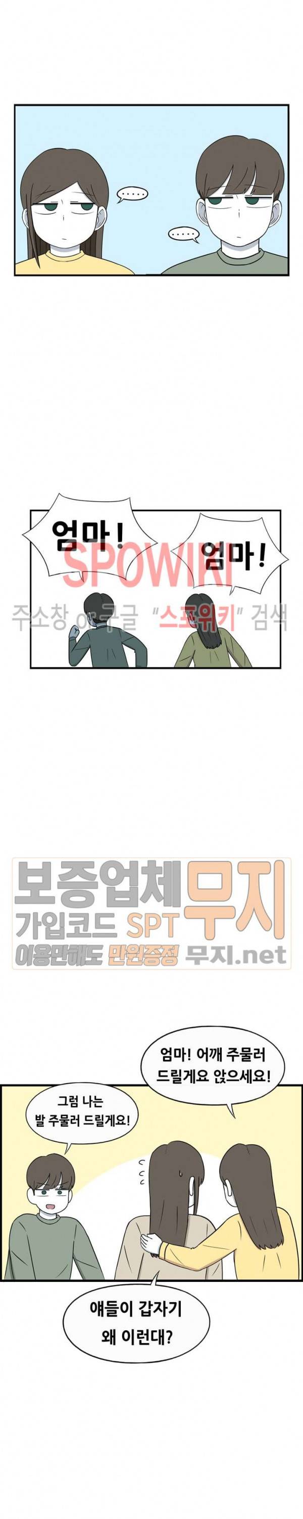 우리 남매의 일상은 88화 7