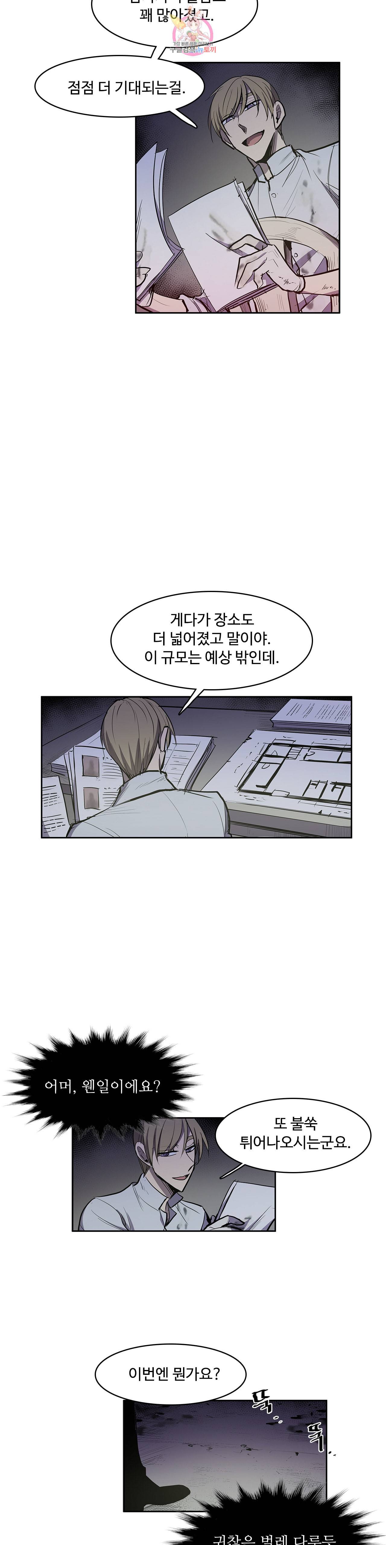 이름 없는 가게 154화 전야 16 2