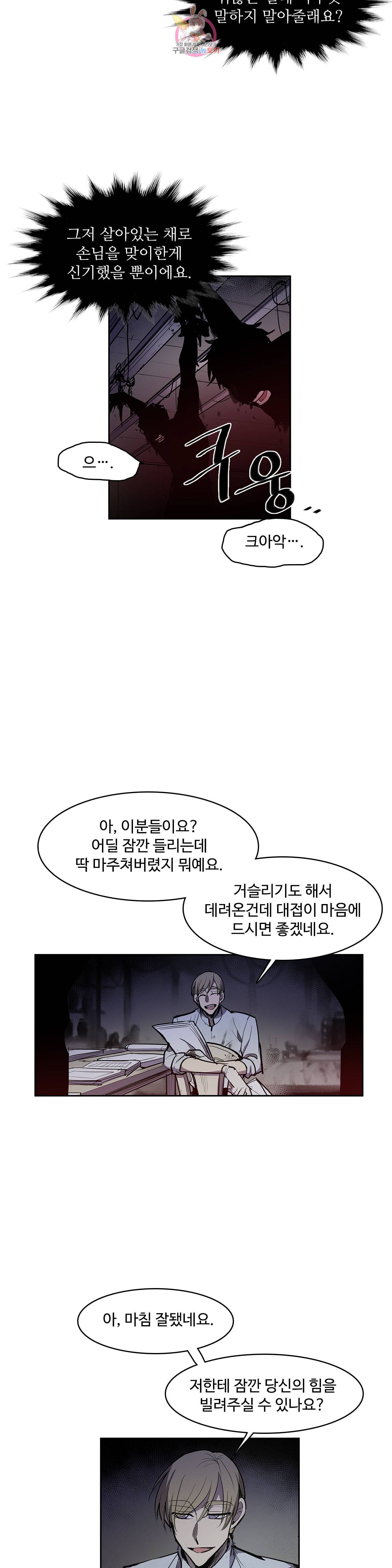 이름 없는 가게 154화 전야 16 3
