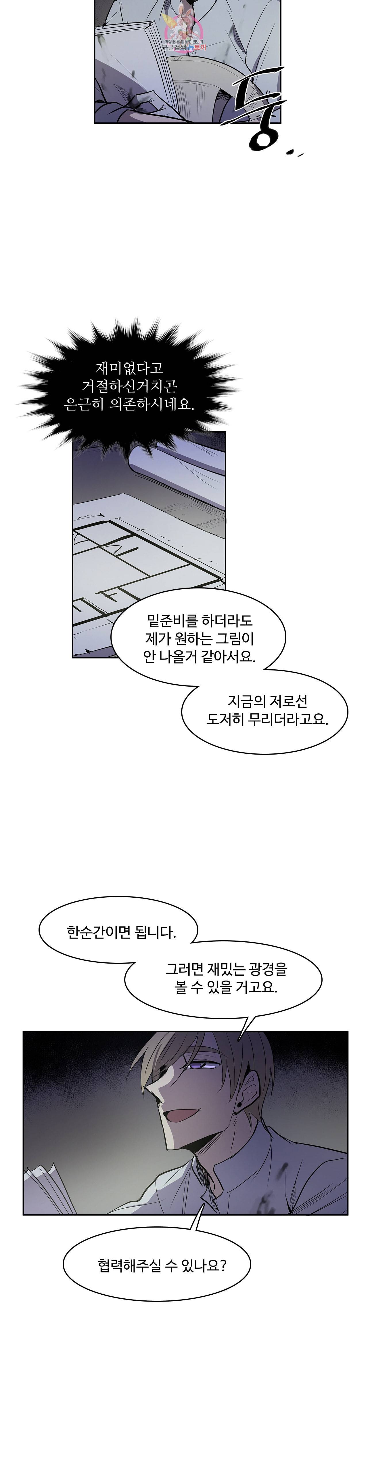 이름 없는 가게 154화 전야 16 4