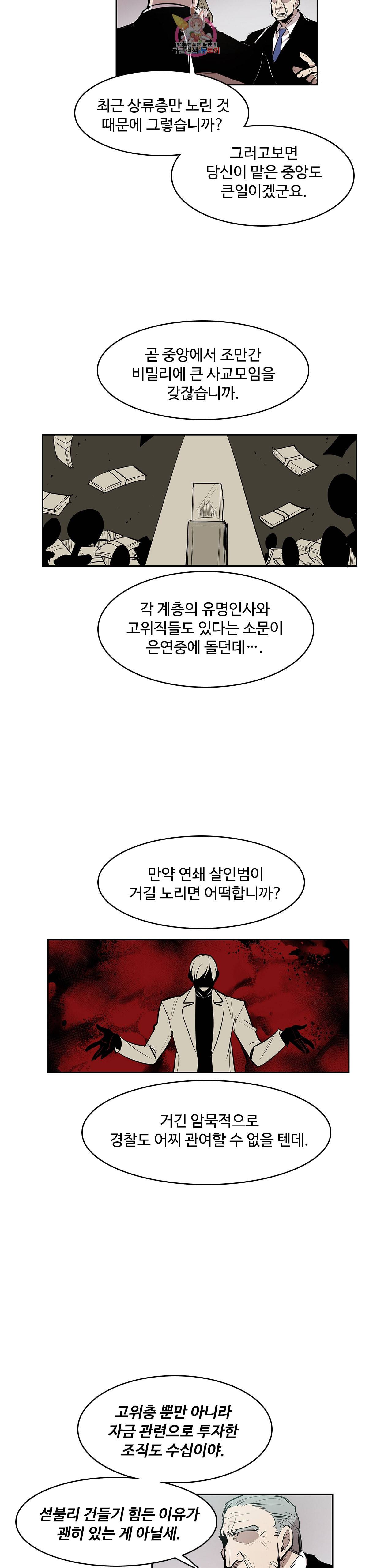 이름 없는 가게 154화 전야 16 9