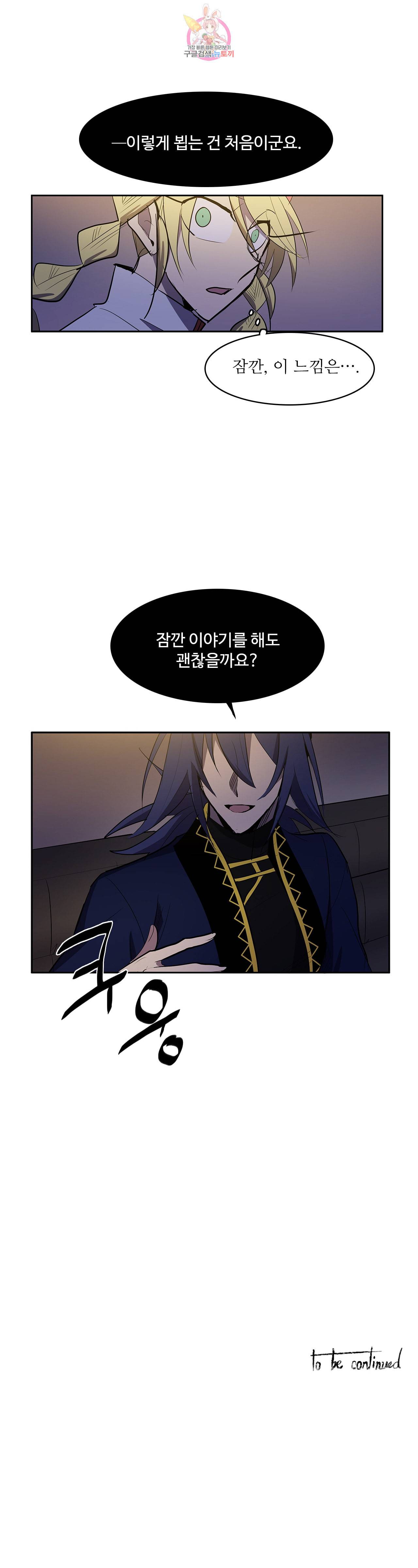 이름 없는 가게 154화 전야 16 17