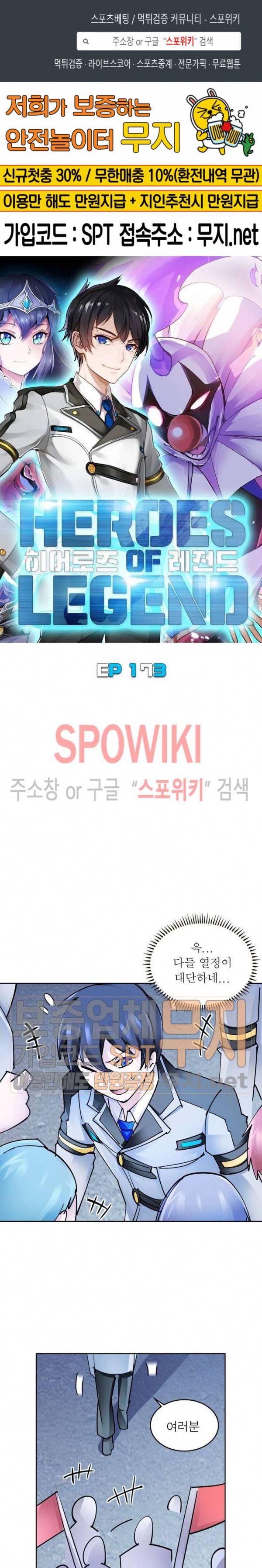 히어로즈 오브 레전드 173화 1