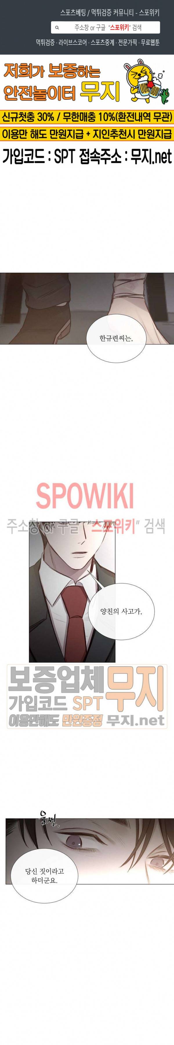 차가운 온실 38화 1