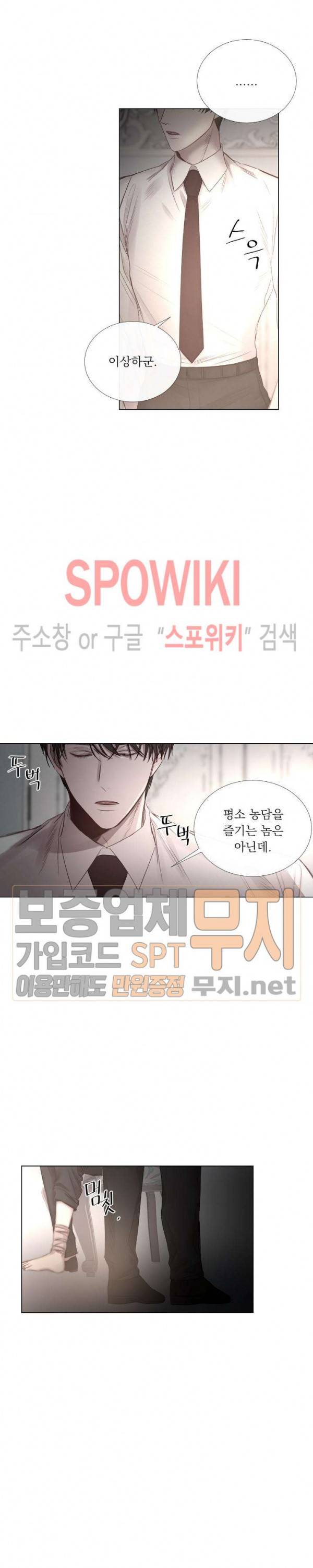 차가운 온실 38화 2