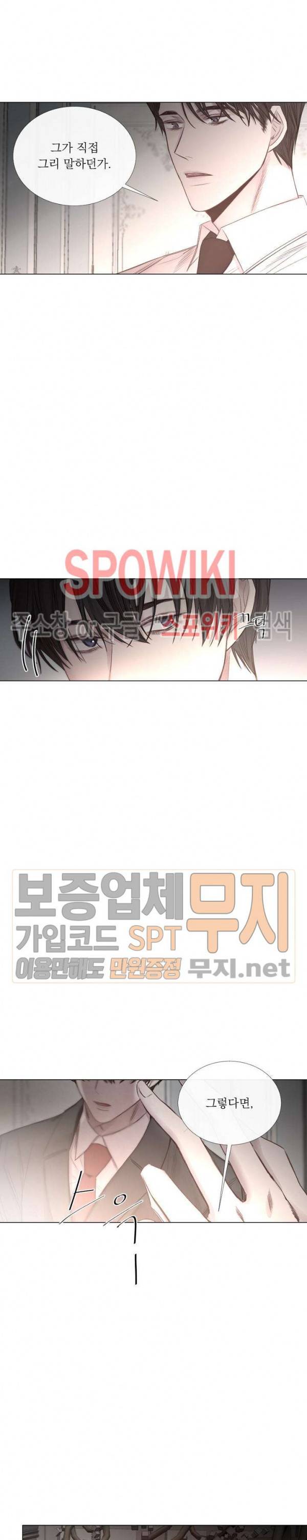 차가운 온실 38화 3
