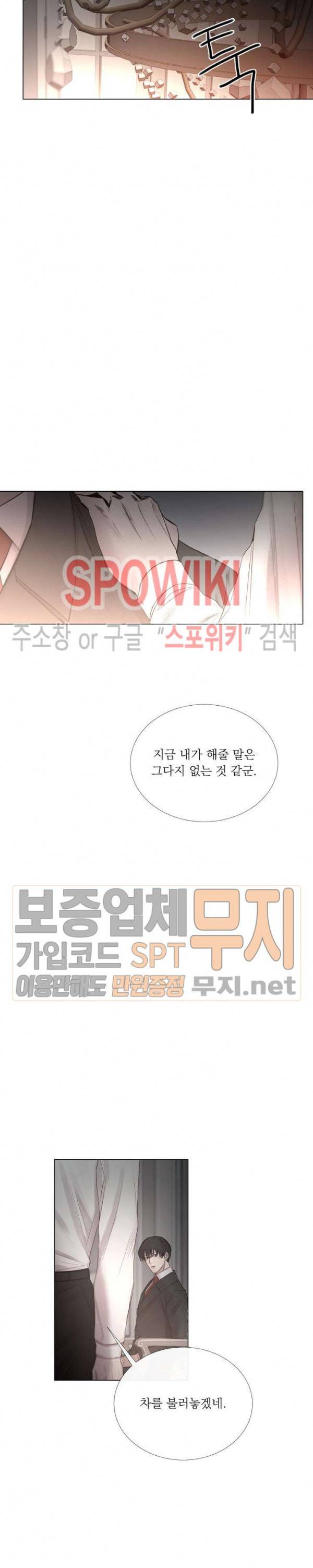 차가운 온실 38화 4