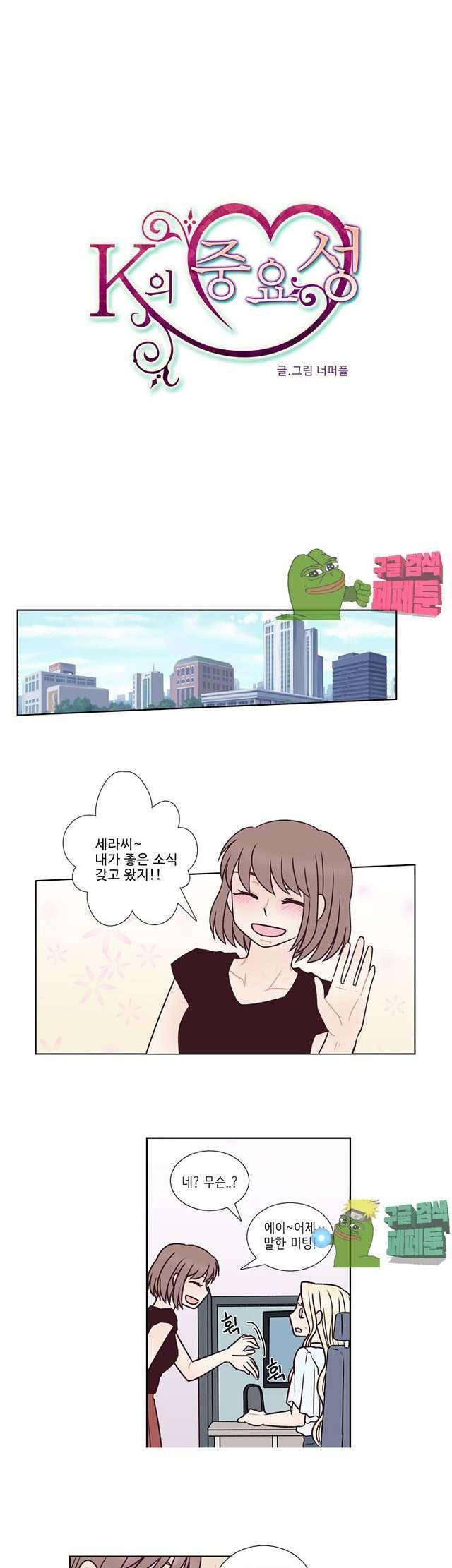 K의 중요성 12화 1