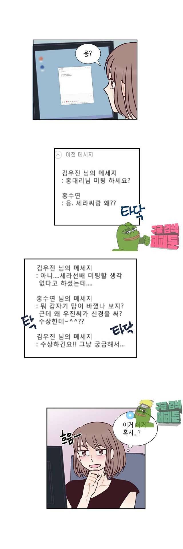 K의 중요성 12화 3