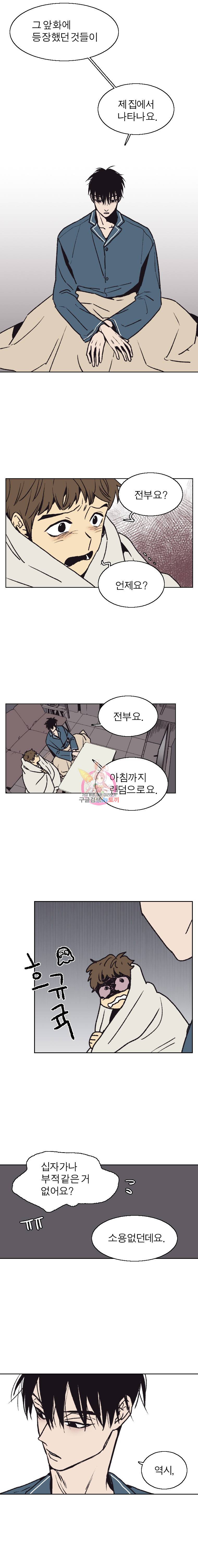 설공찬전 5화 2