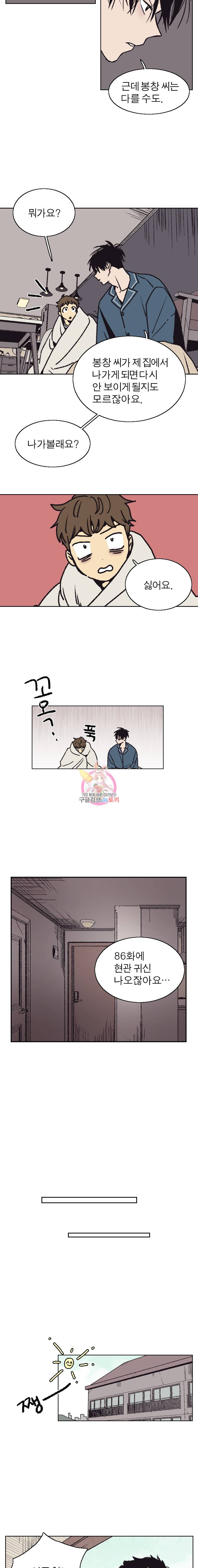 설공찬전 5화 4
