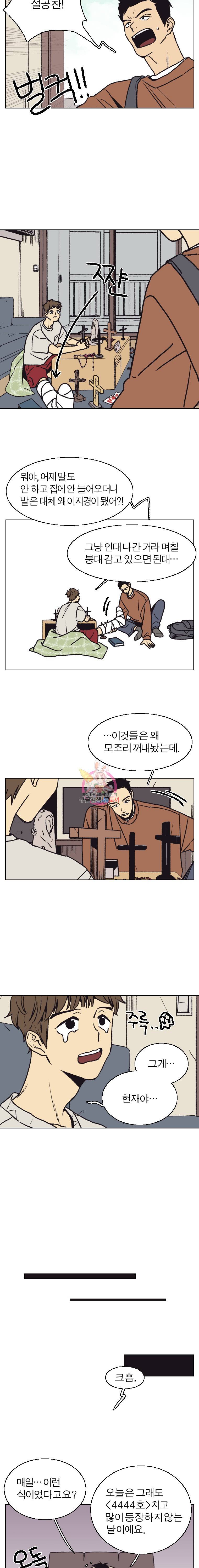 설공찬전 5화 5