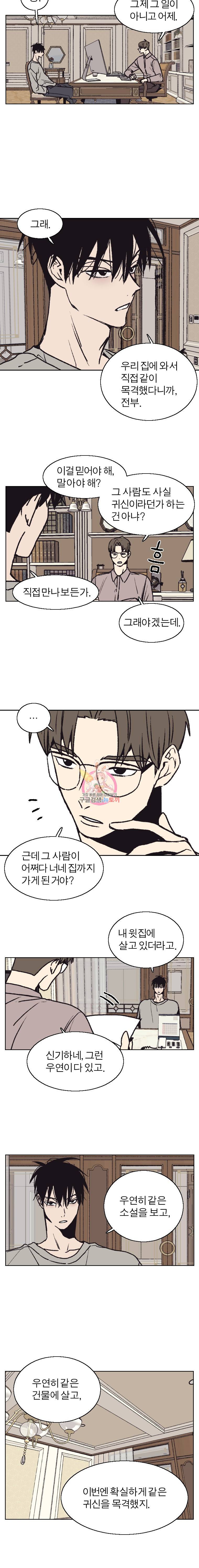 설공찬전 5화 10