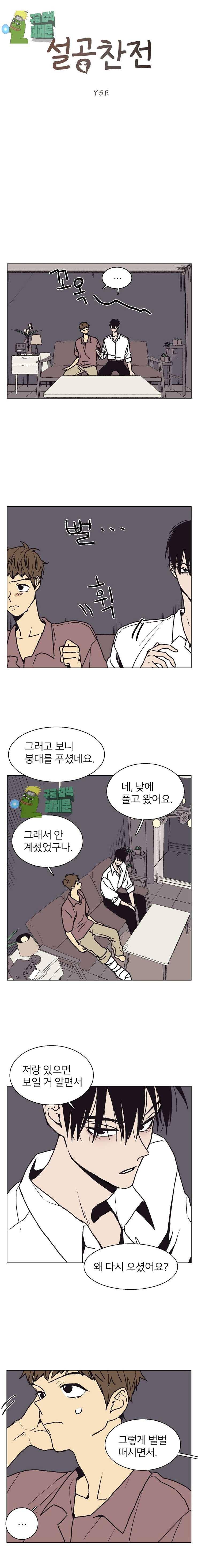 설공찬전 10화 1