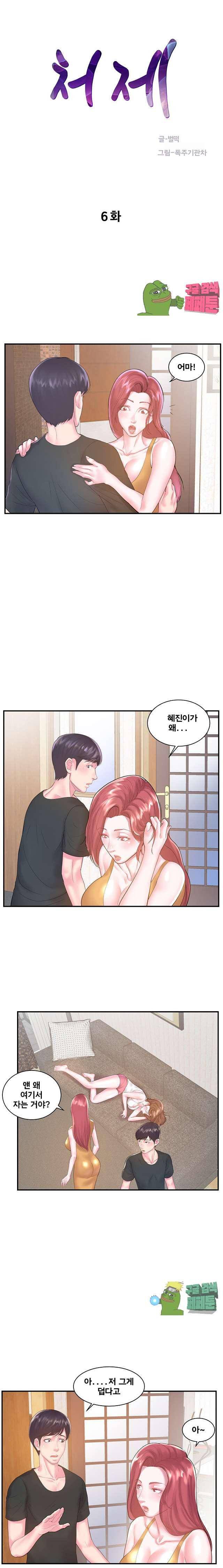 치부 6화 1