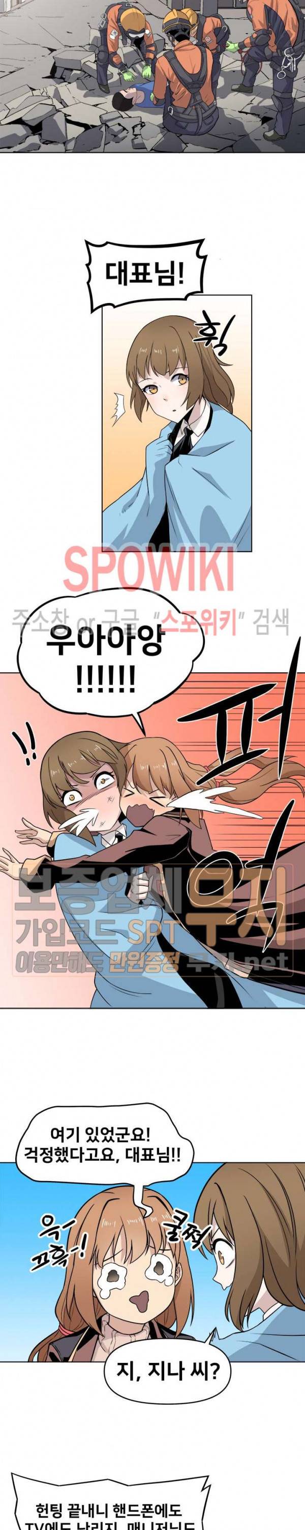 사상 최강의 매니저 41화 2