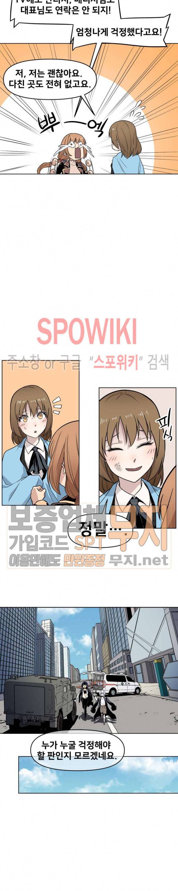 사상 최강의 매니저 41화 3