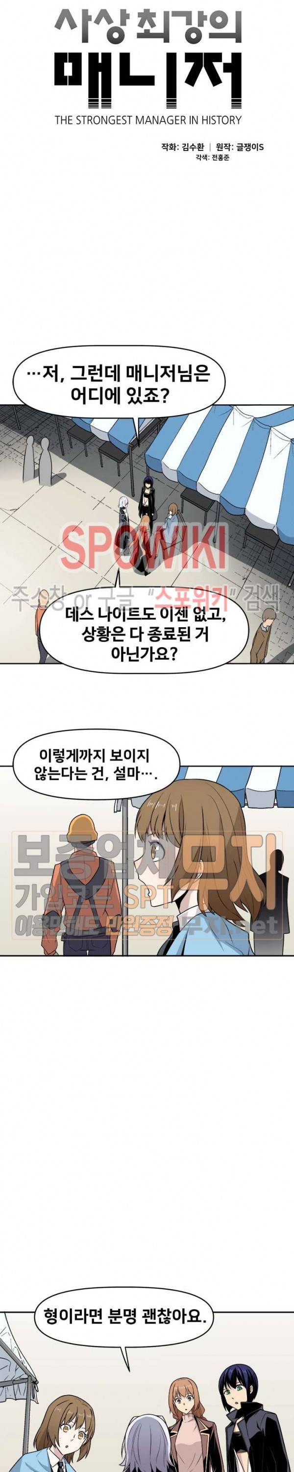 사상 최강의 매니저 41화 4