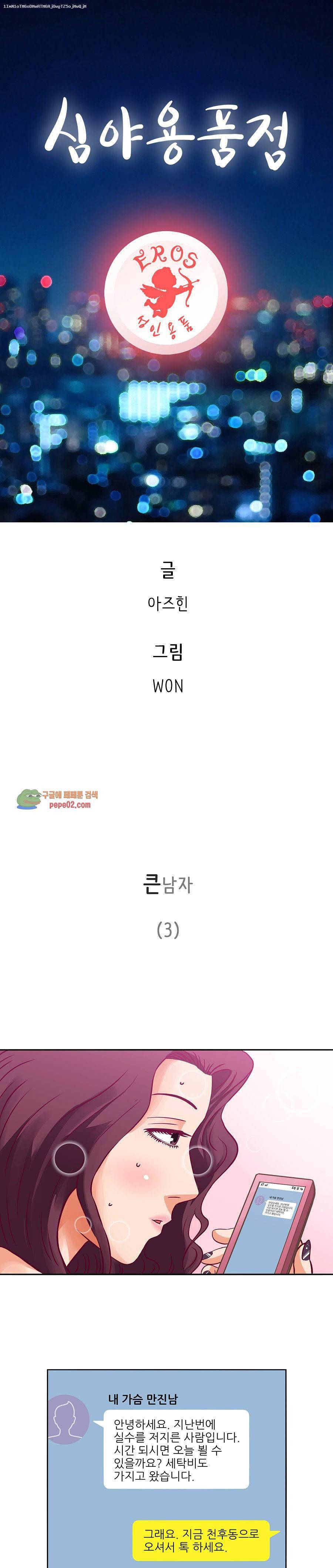 심야용품점 4화 1
