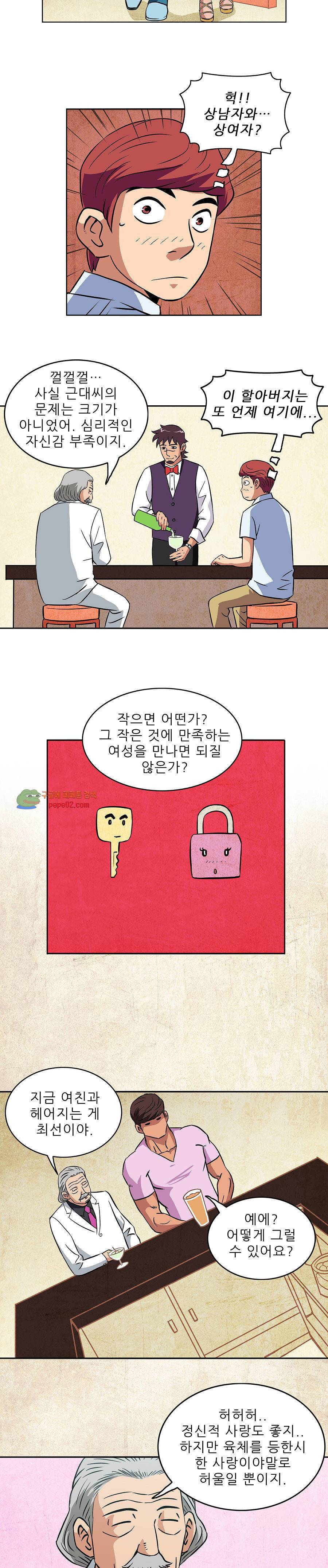 심야용품점 4화 7