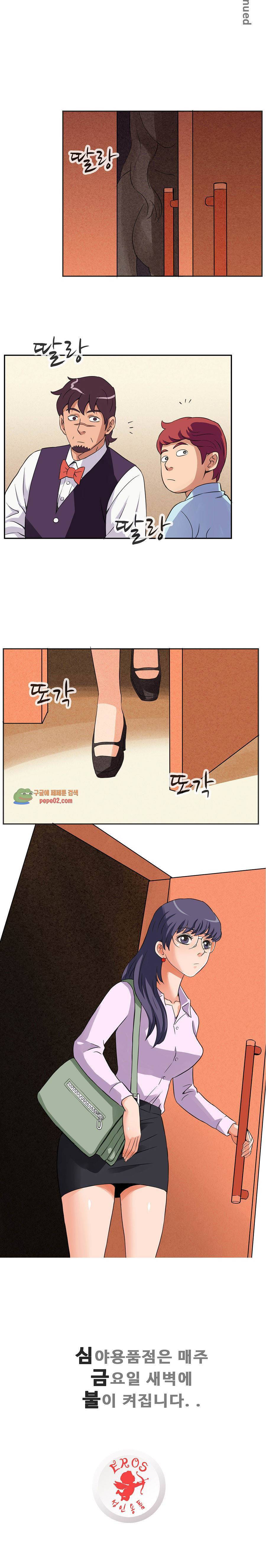 심야용품점 4화 16