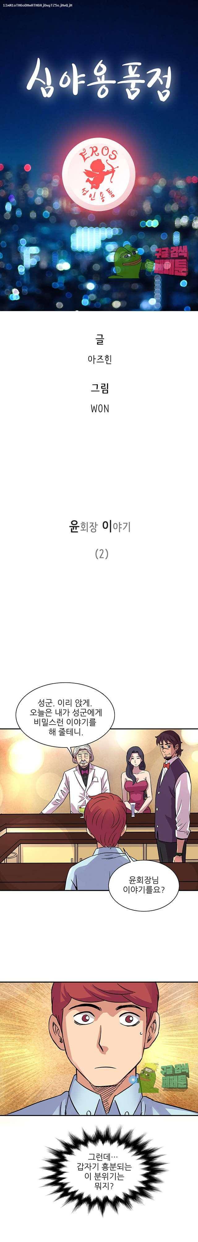 심야용품점 13화 1