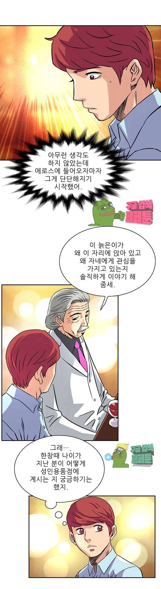 심야용품점 13화 2
